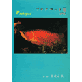 プラタパッド�V　1996 [PT-S3]
