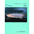 プラタパッド �X　1998 [PT-S5]
