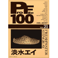 ProFile100 VOL.21 uWGCv