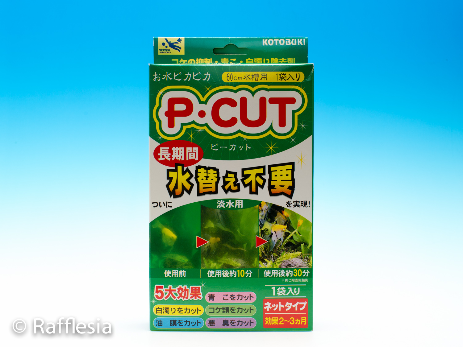 P・CUT（ネットタイプ　１袋入り）[PCUT-1]